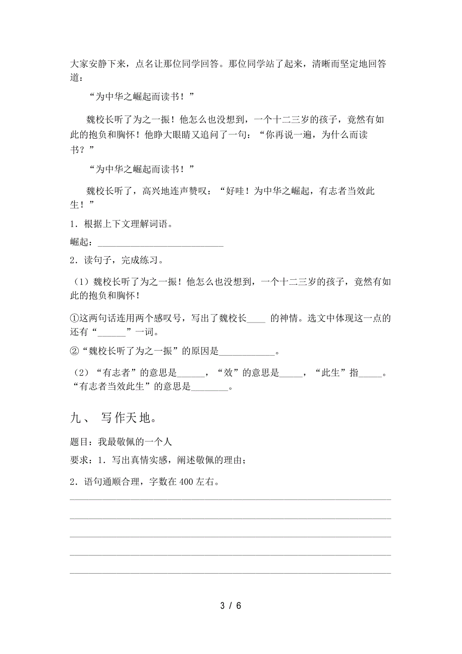 人教版四年级语文下册四单元试卷及答案_第4页