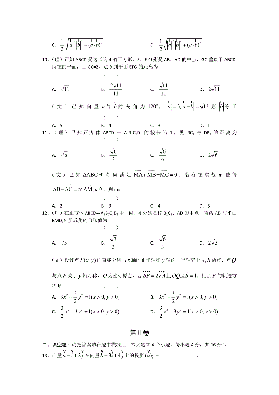 2012届高三一轮复习数学单元验收试卷(向量)_第3页