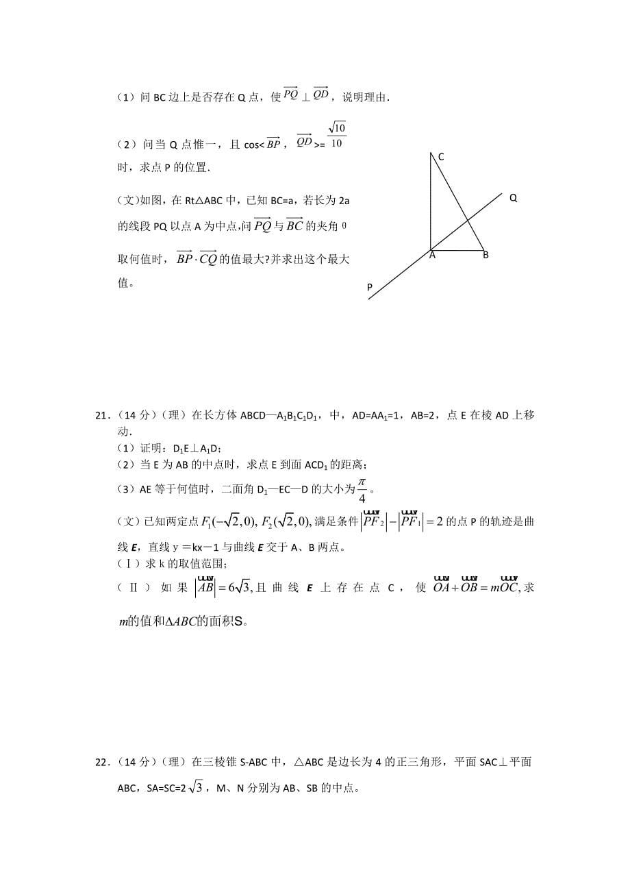 2012届高三一轮复习数学单元验收试卷(向量)_第5页