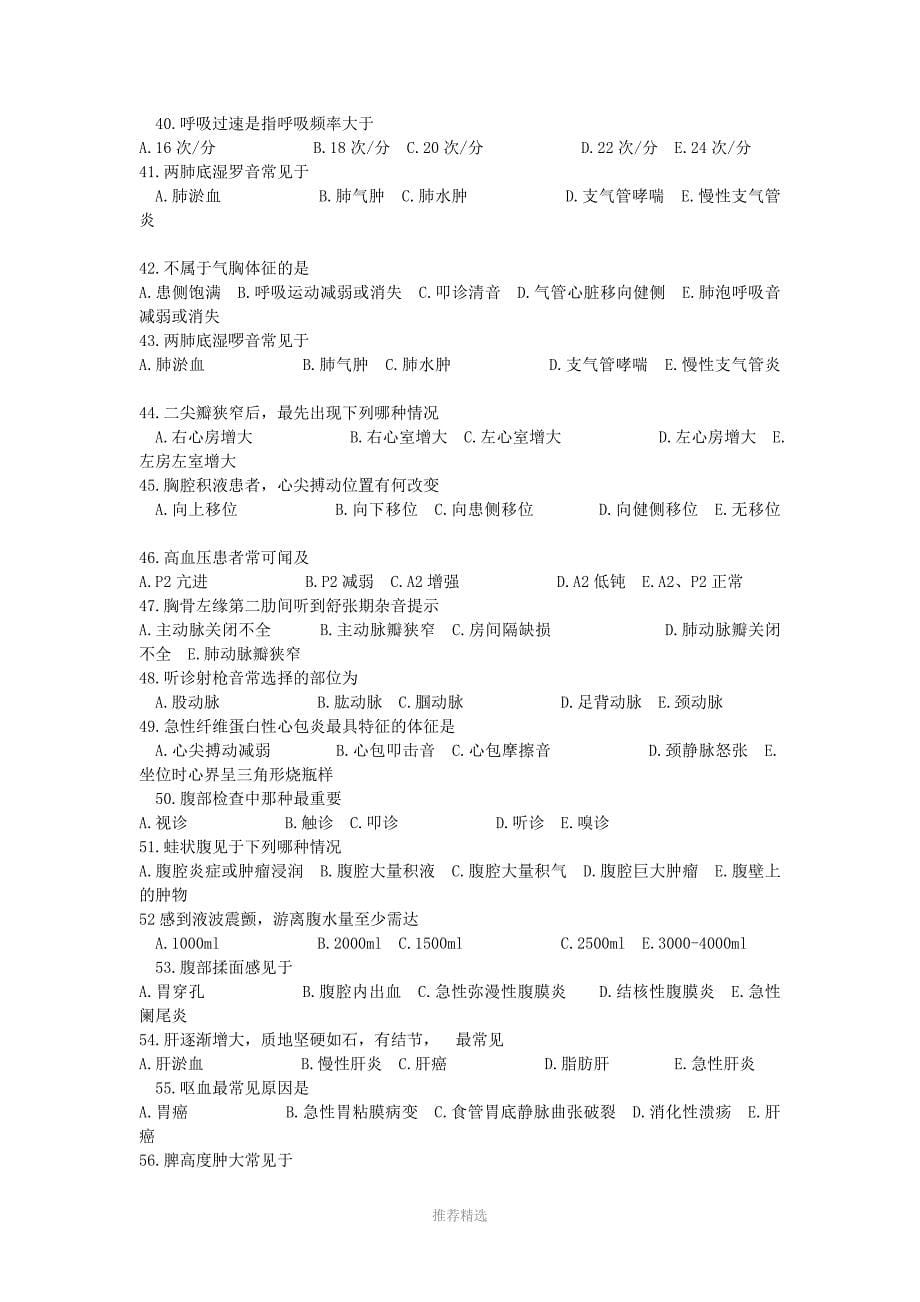 诊断学基础试题和答案解析Word版_第5页