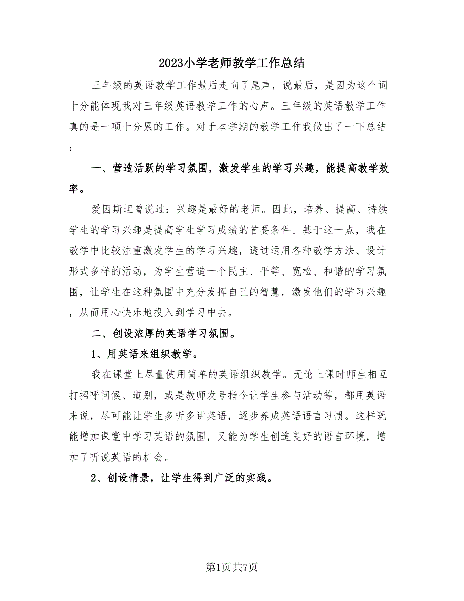 2023小学老师教学工作总结（3篇）.doc_第1页