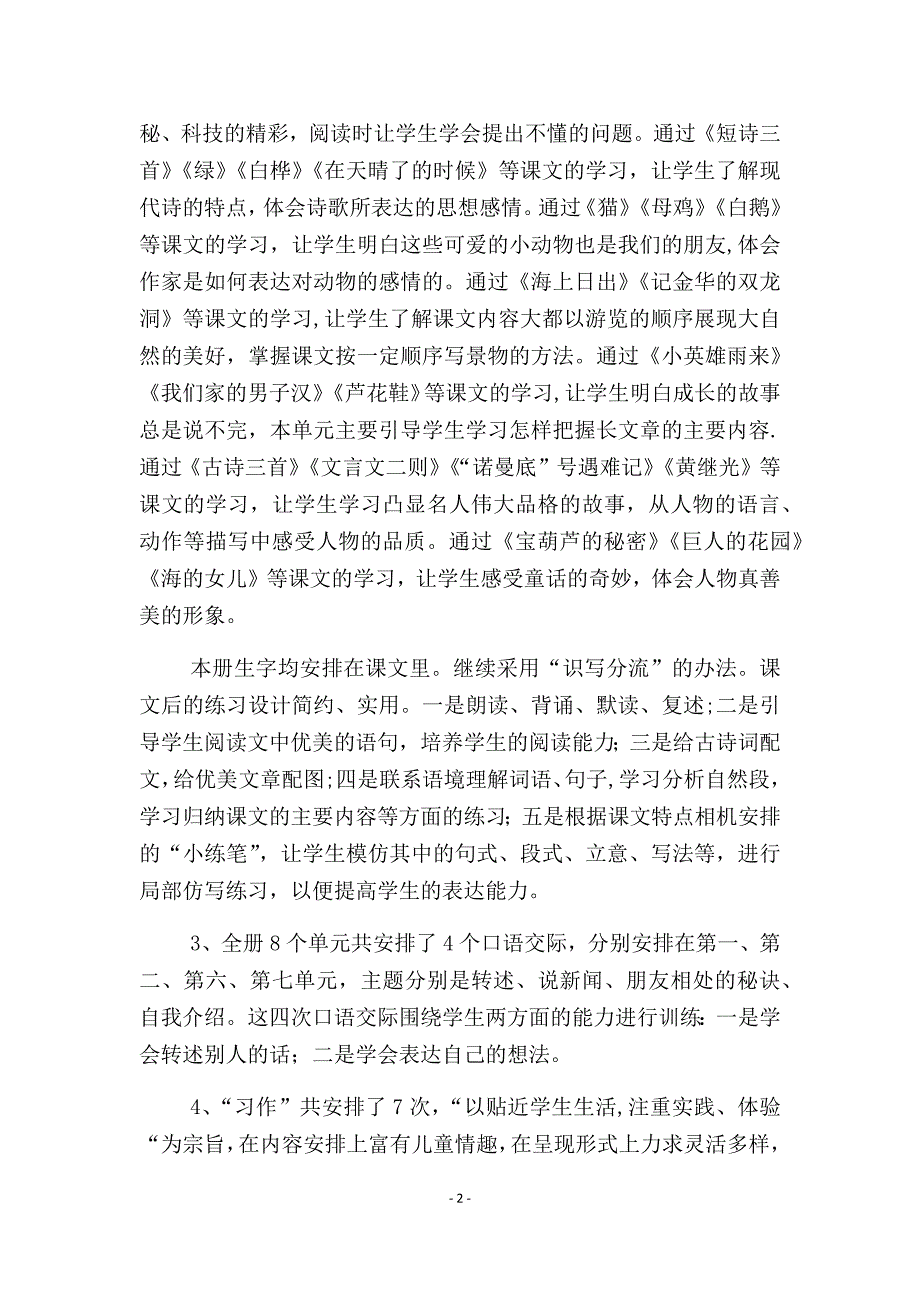 新人教版部编本2020年春四年级下册语文教学计划及进度安排_第2页