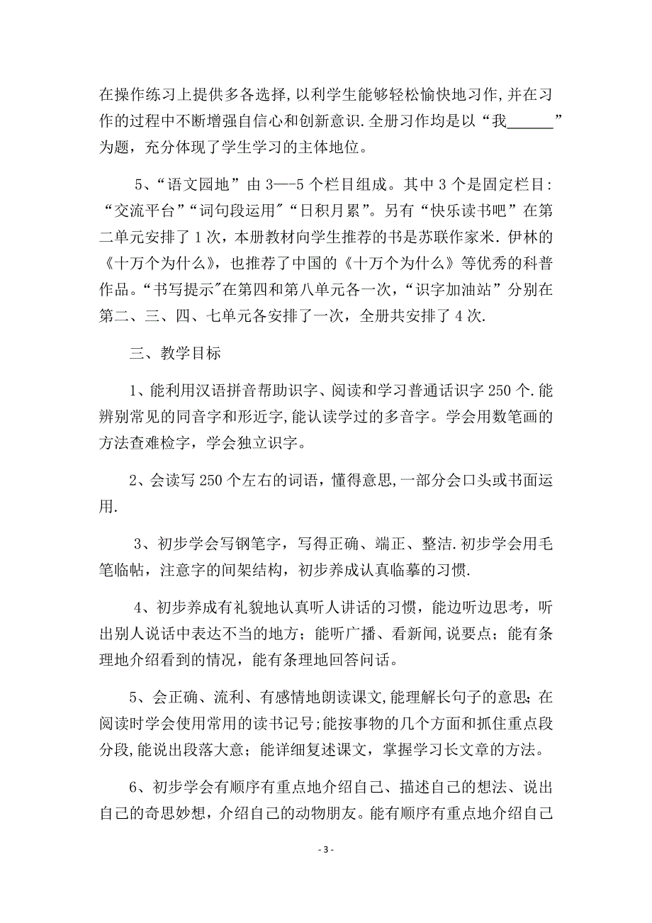 新人教版部编本2020年春四年级下册语文教学计划及进度安排_第3页