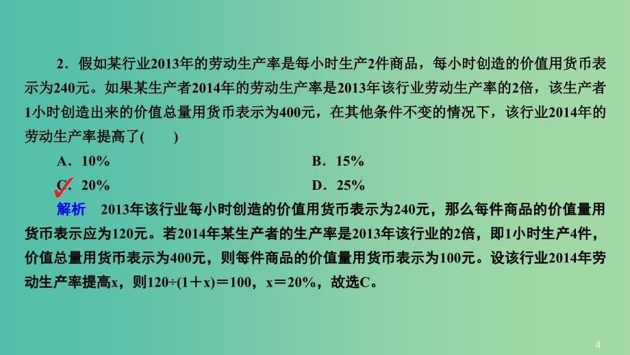 高考政治第一轮总复习 第2编 第1部分 选择题题型突破1课件.ppt_第5页