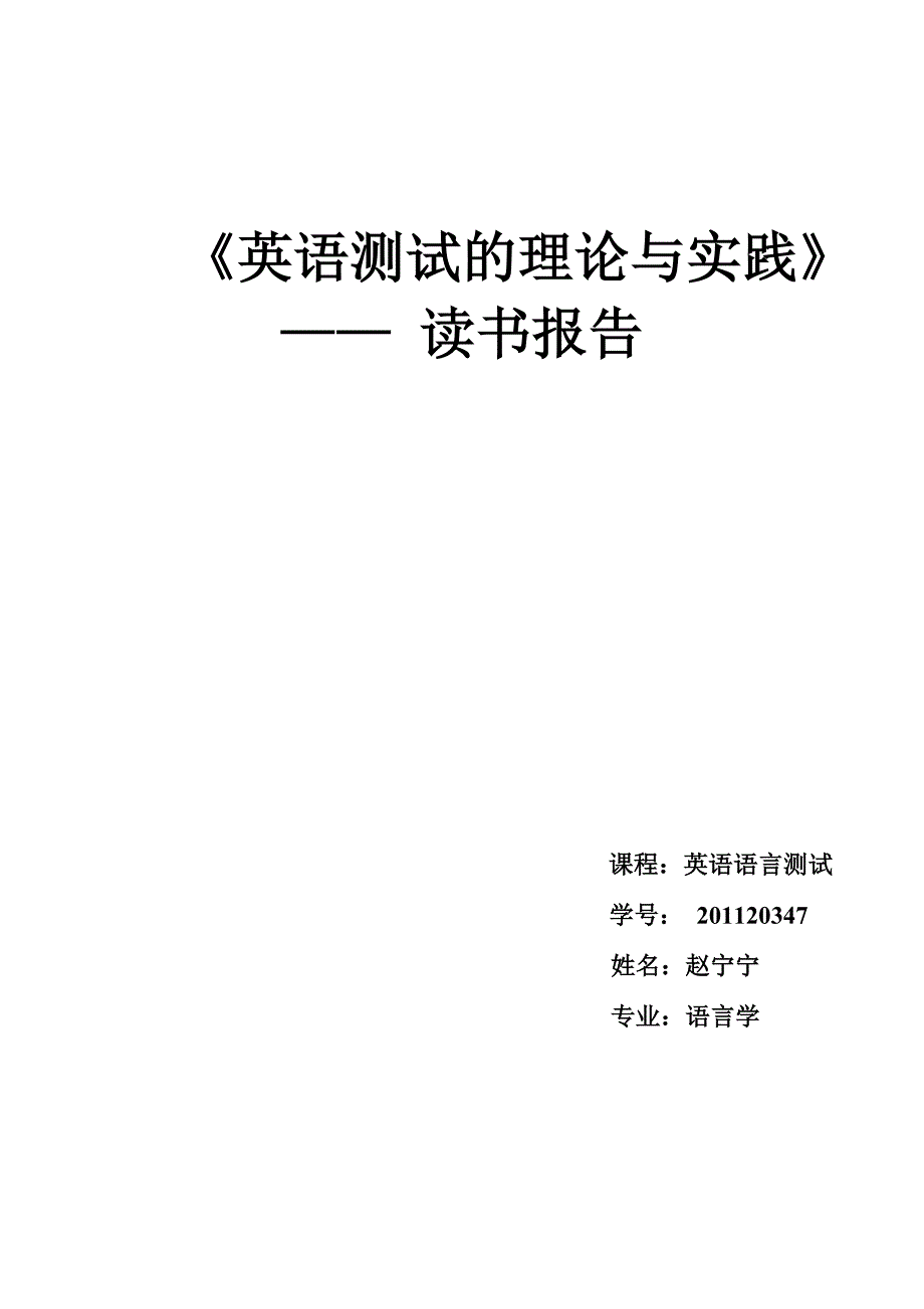 英语测试的理论与实践_第1页