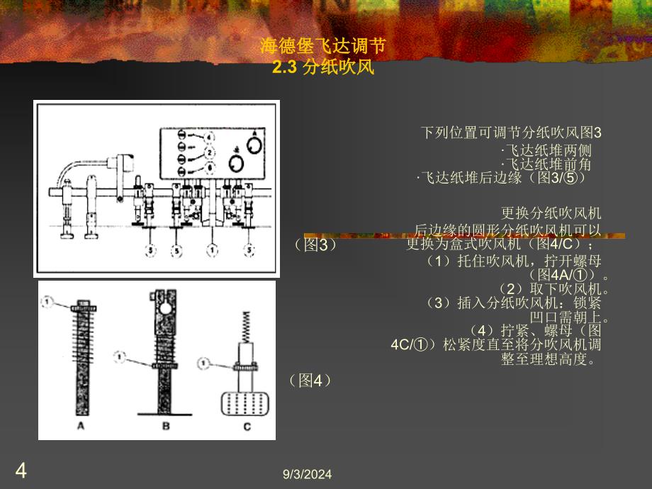 海德堡飞达调节课件_第4页