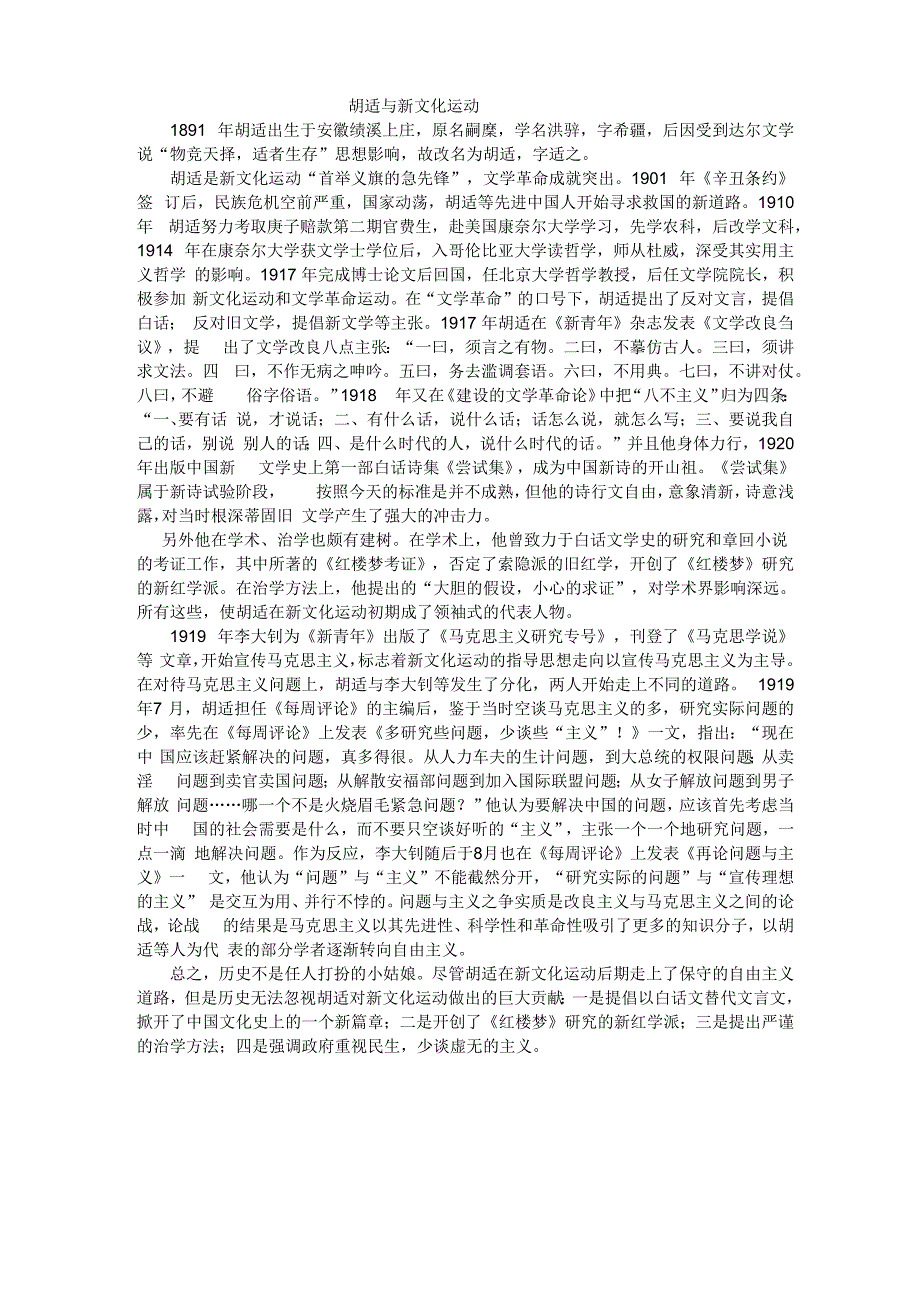 胡适与新文化运动_第1页
