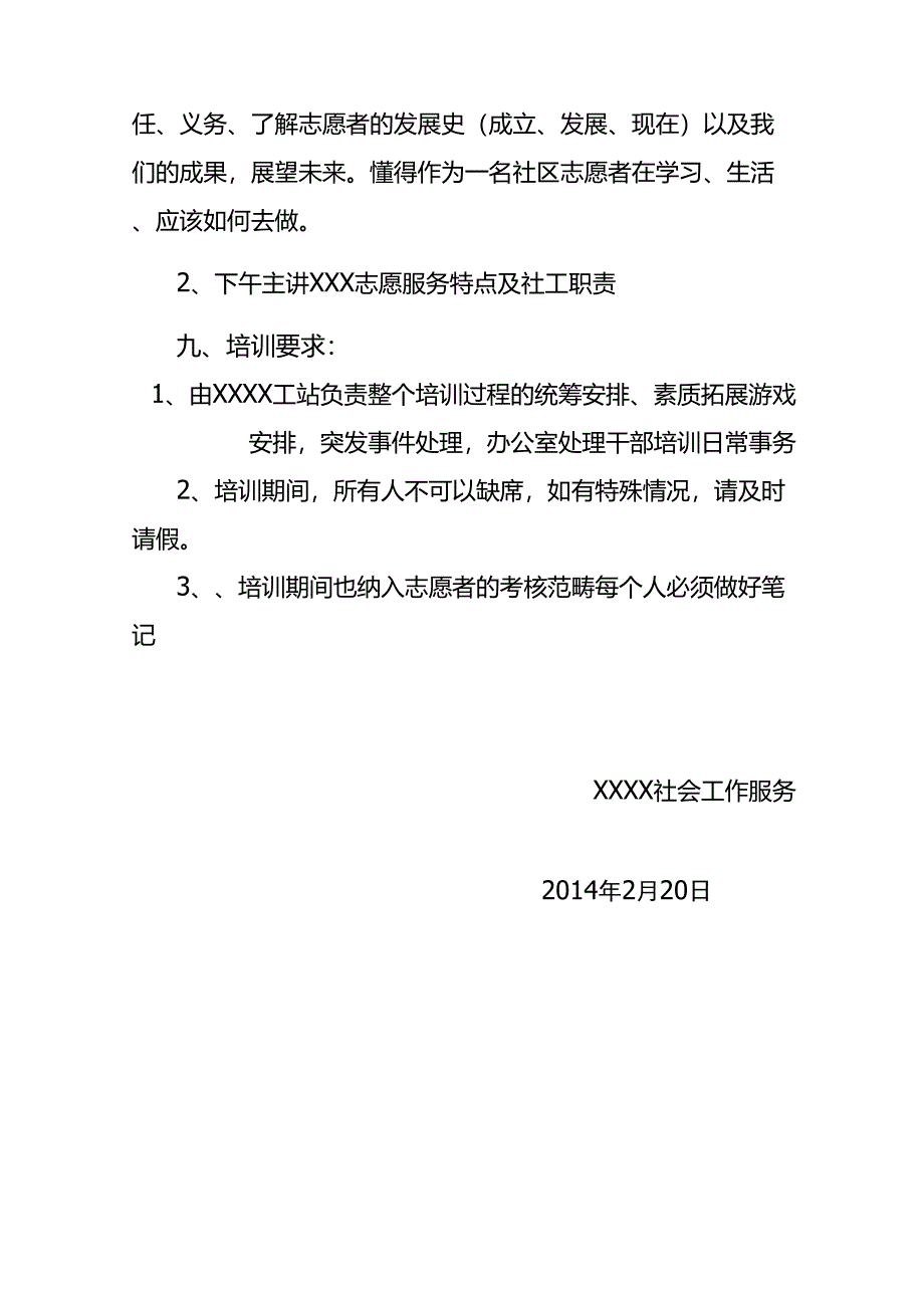 志愿者培训及活动实施方案_第3页