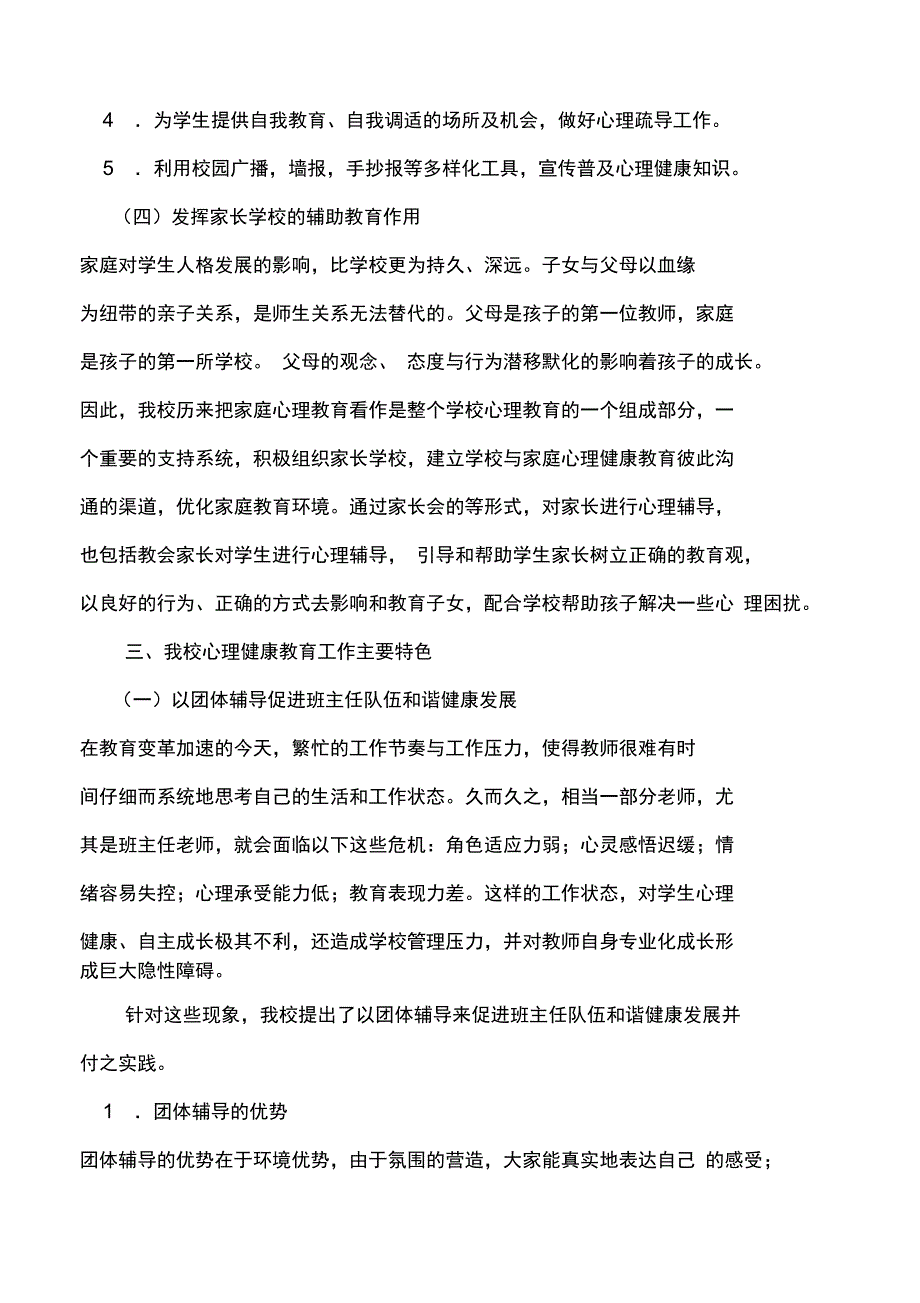 关注师生心理健康推进学校心理健康教育工作_第3页