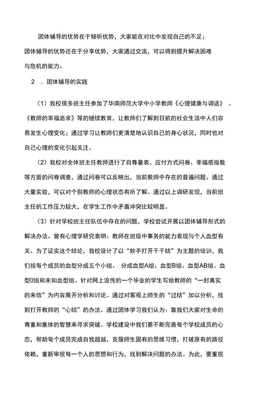 关注师生心理健康推进学校心理健康教育工作_第4页