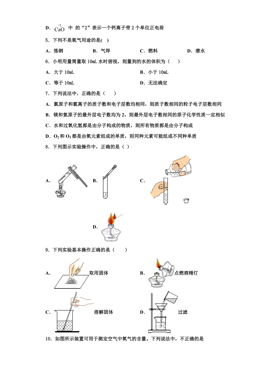 2022-2023学年湖北省咸宁市马桥中学化学九年级第一学期期中教学质量检测模拟试题含解析.doc_第2页