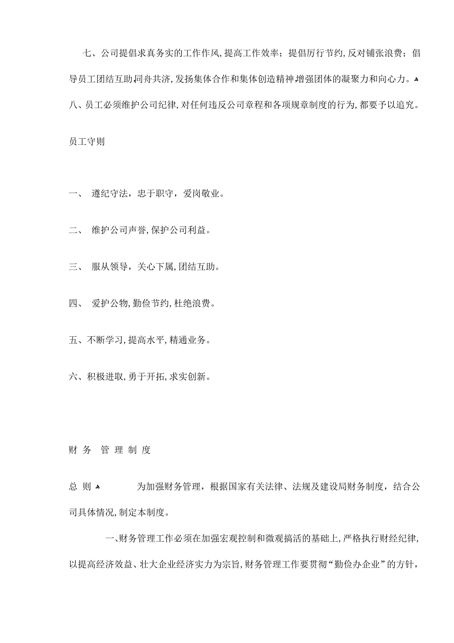 公司管理制度范本[完全版].doc_第2页