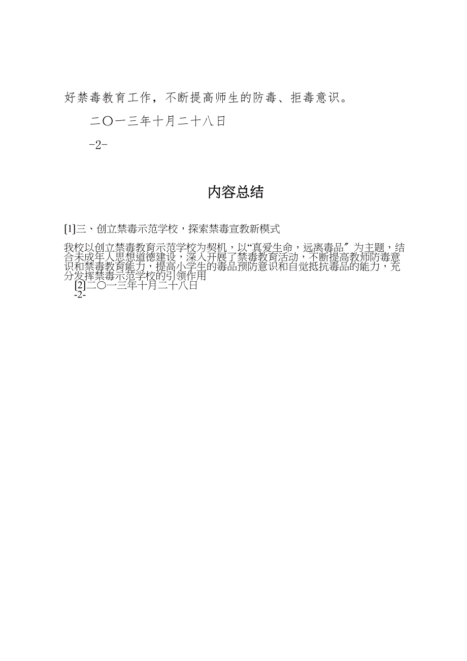 2023年镇小学禁毒教育活动汇报总结.doc_第4页