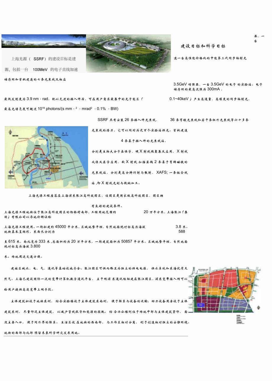 上海同步辐射光源_第1页