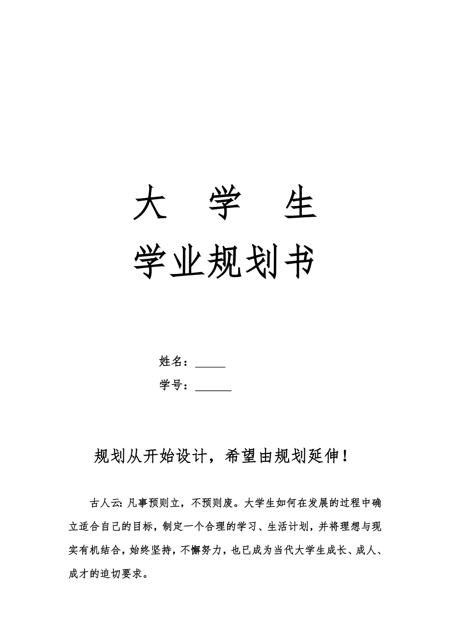 学业规划_第1页