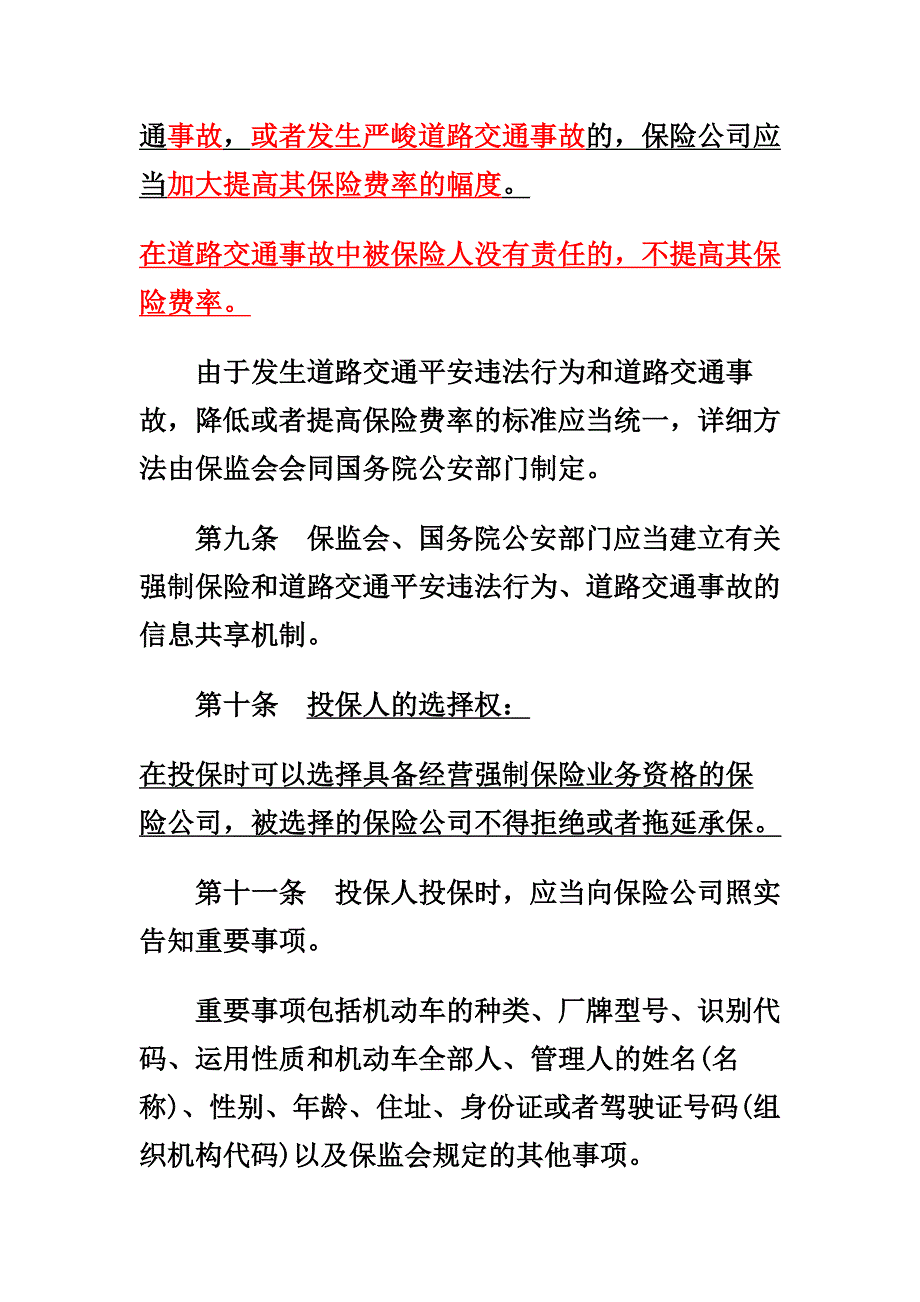 第三者责任强制保险条例_第4页