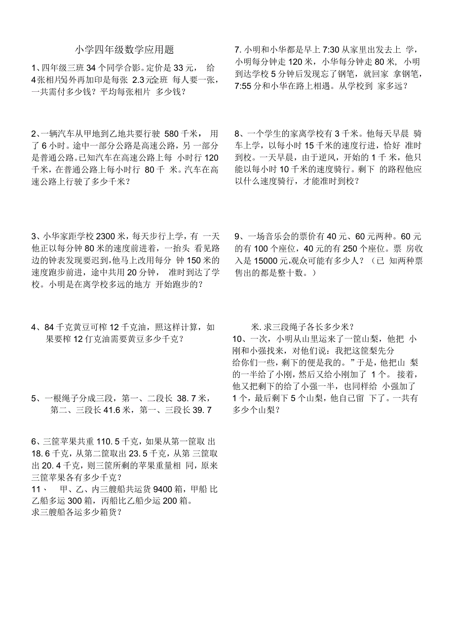 小学四年级数学应用题拓展学生的思维能力用题附答案_第1页