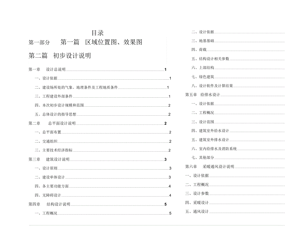 儿童福利院初步设计方案(建筑、结构、水、暖)516_第1页