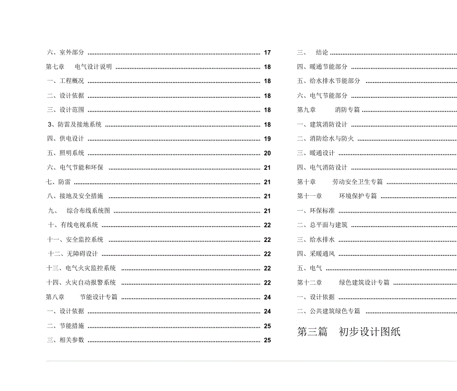 儿童福利院初步设计方案(建筑、结构、水、暖)516_第2页