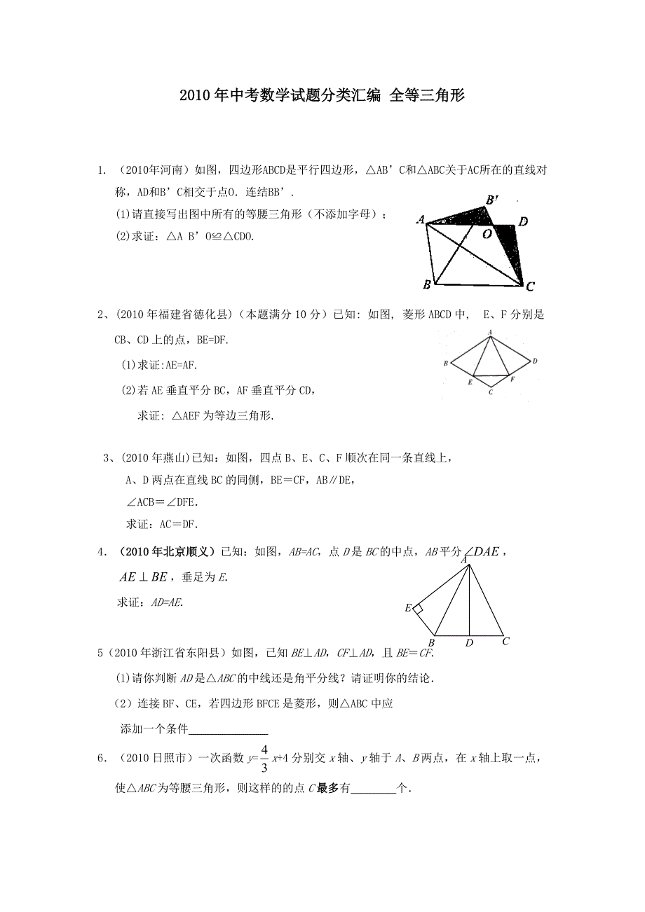 全国各地中考数学试题分13全等三角形_第1页