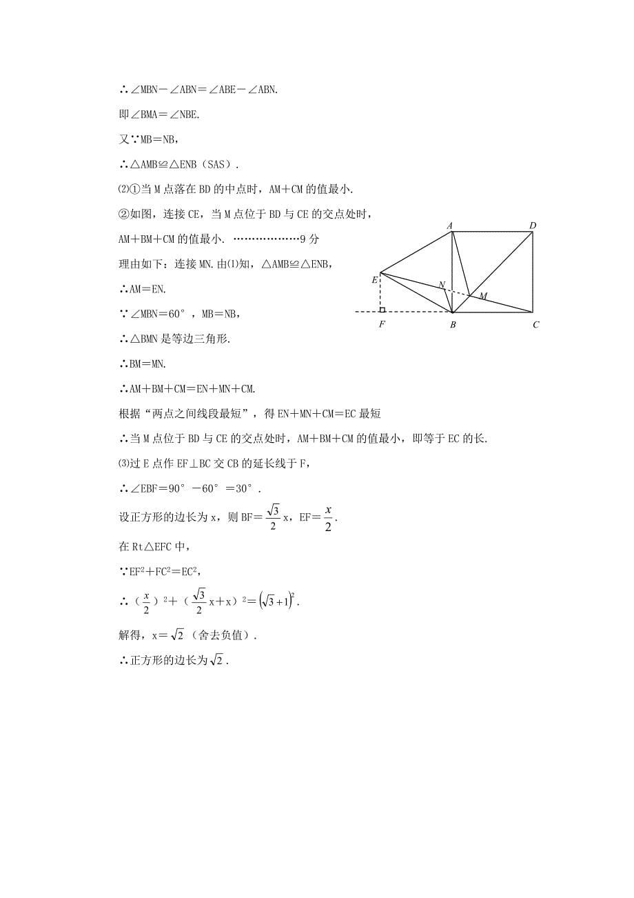 全国各地中考数学试题分13全等三角形_第5页
