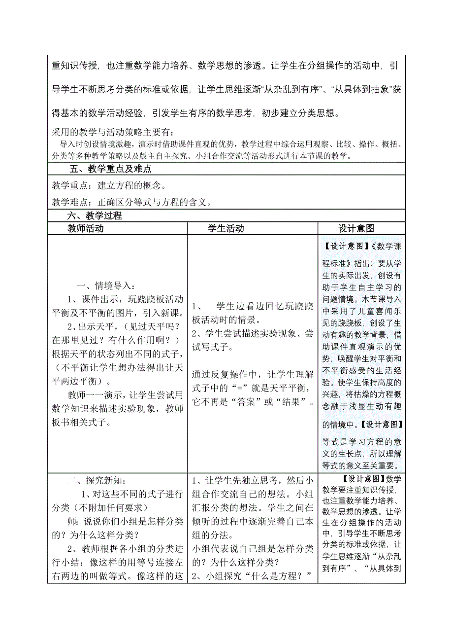 方程教学设计与反思.docx_第2页