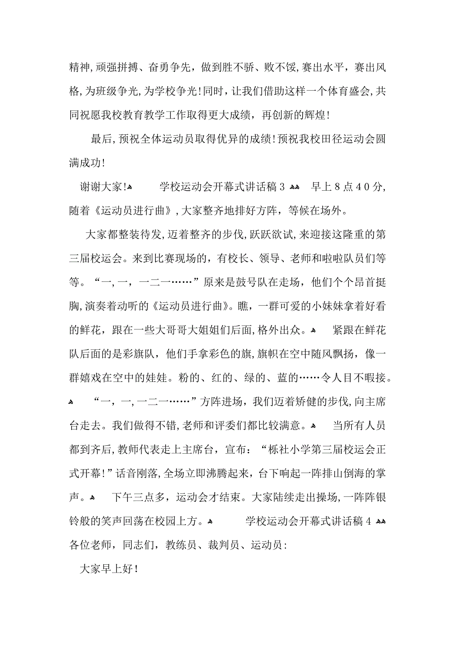 学校运动会开幕式讲话稿_第3页