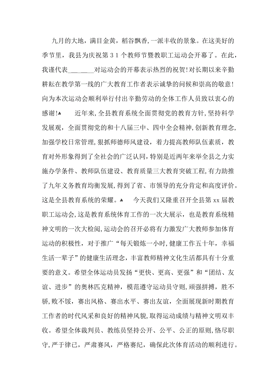 学校运动会开幕式讲话稿_第4页