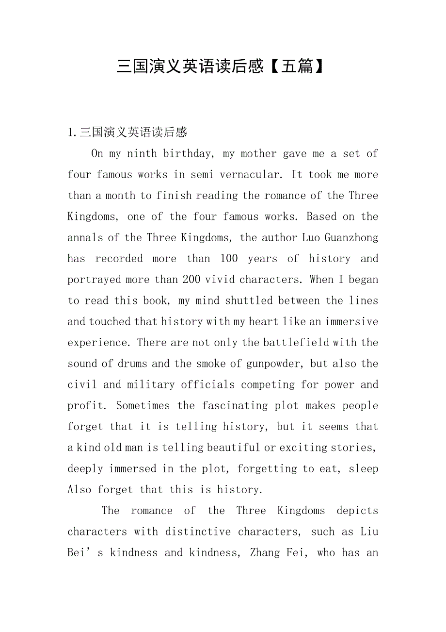 三国演义英语读后感【五篇】.doc_第1页
