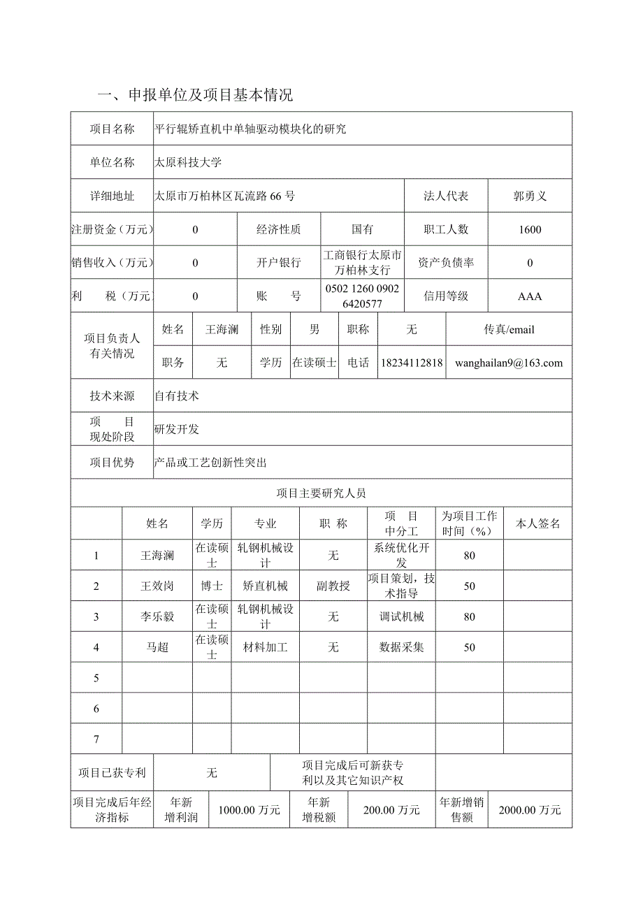 平行辊矫直机中单轴驱动模块化的研究_第2页