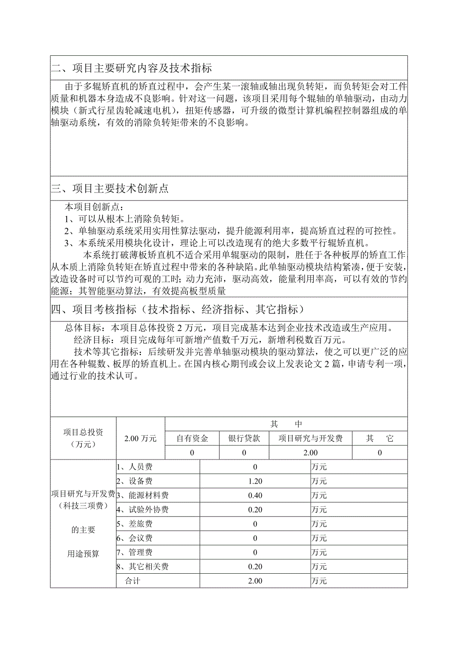 平行辊矫直机中单轴驱动模块化的研究_第3页