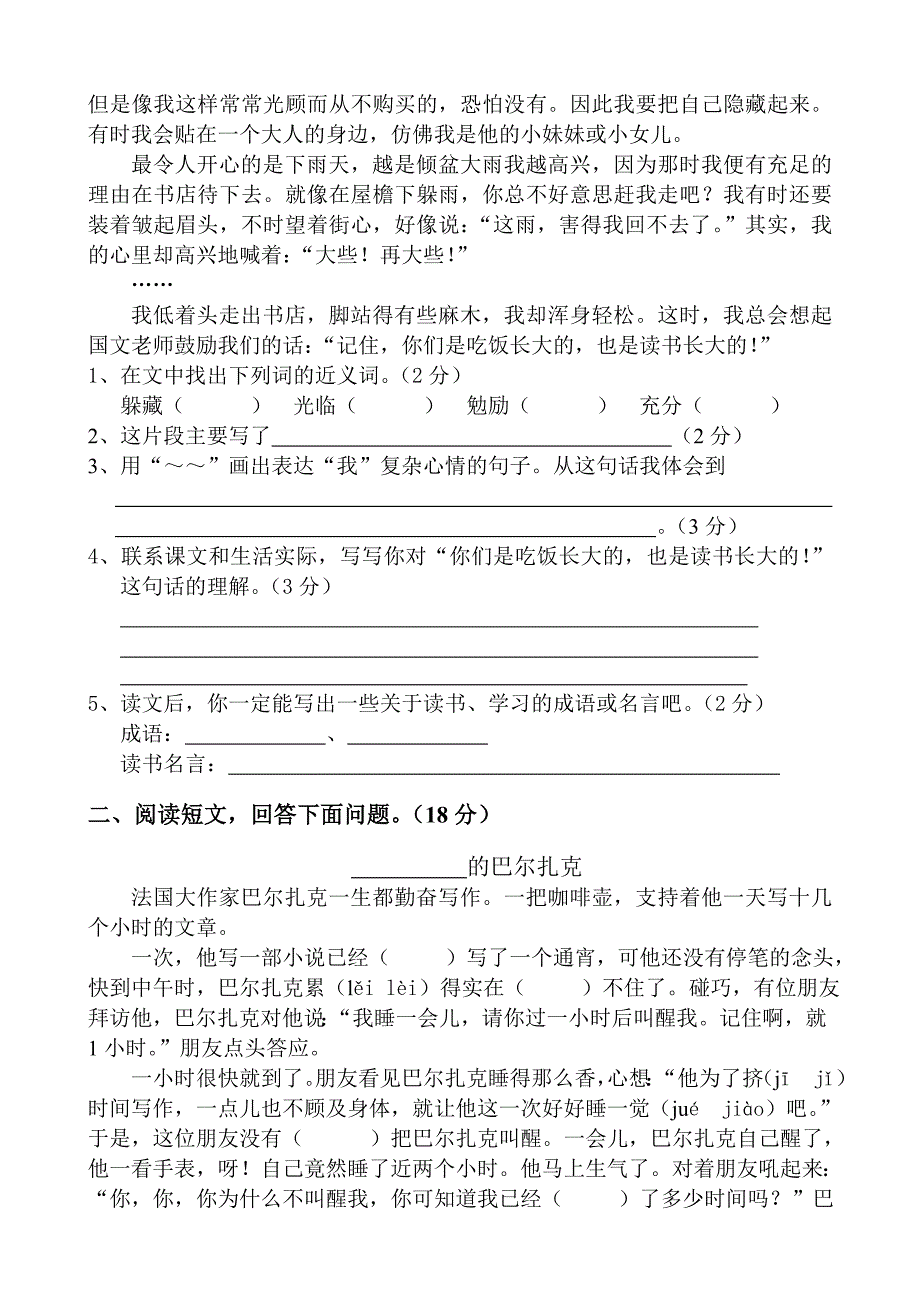 小学语文五年级上学期综合复习之第一单元测试卷_第2页