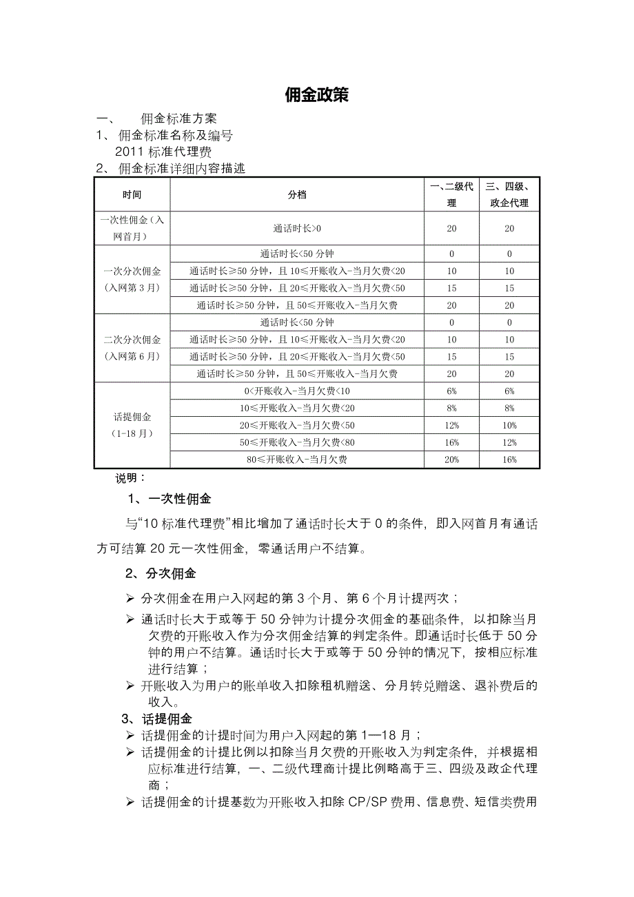 联通代理商佣金政策_第1页