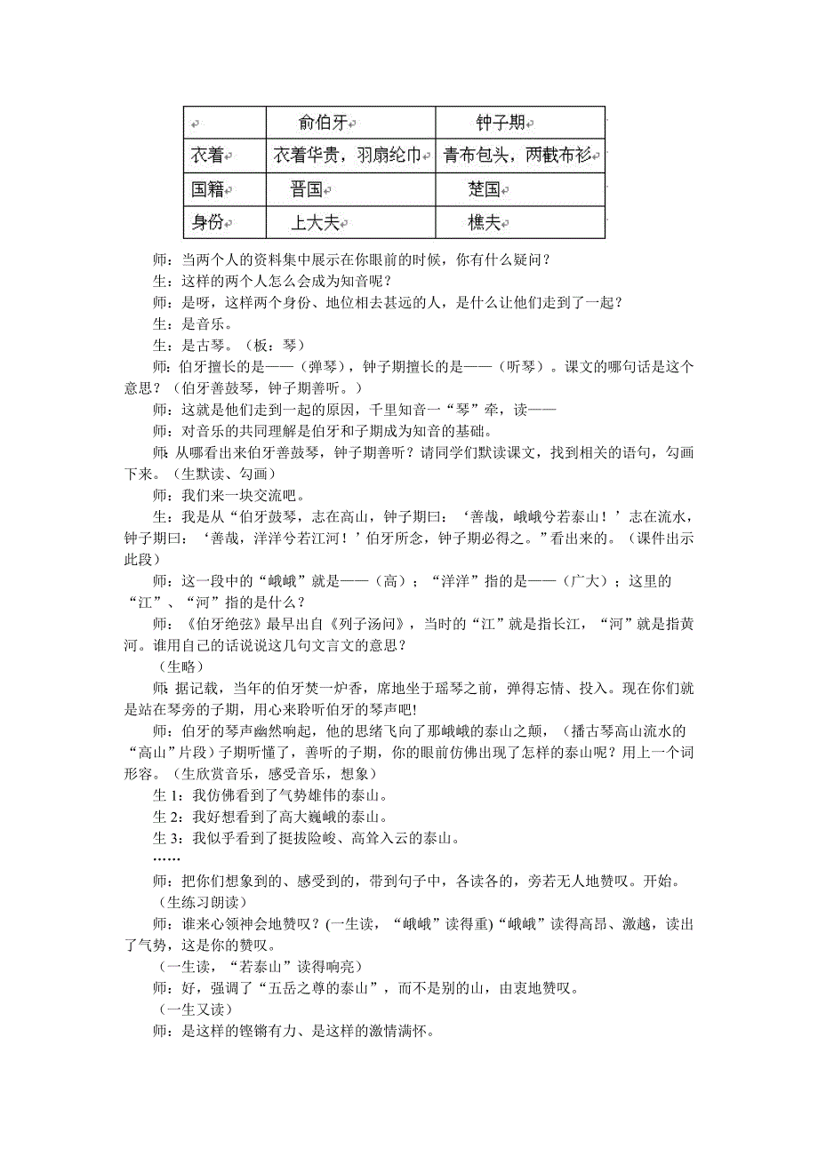 伯牙绝弦的教学案例_第3页