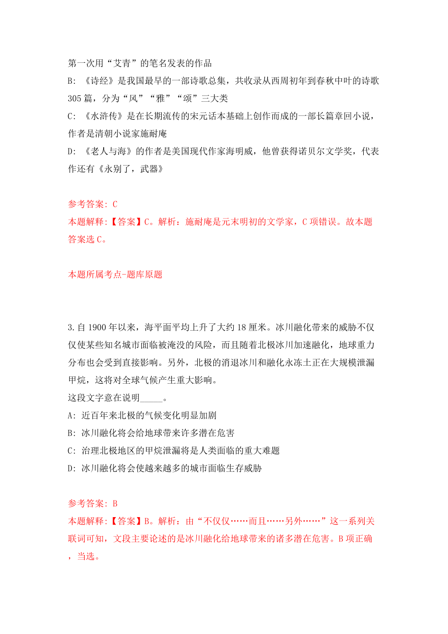 成都纺织高等专科学校2022年人才招聘模拟试卷【附答案解析】9_第2页