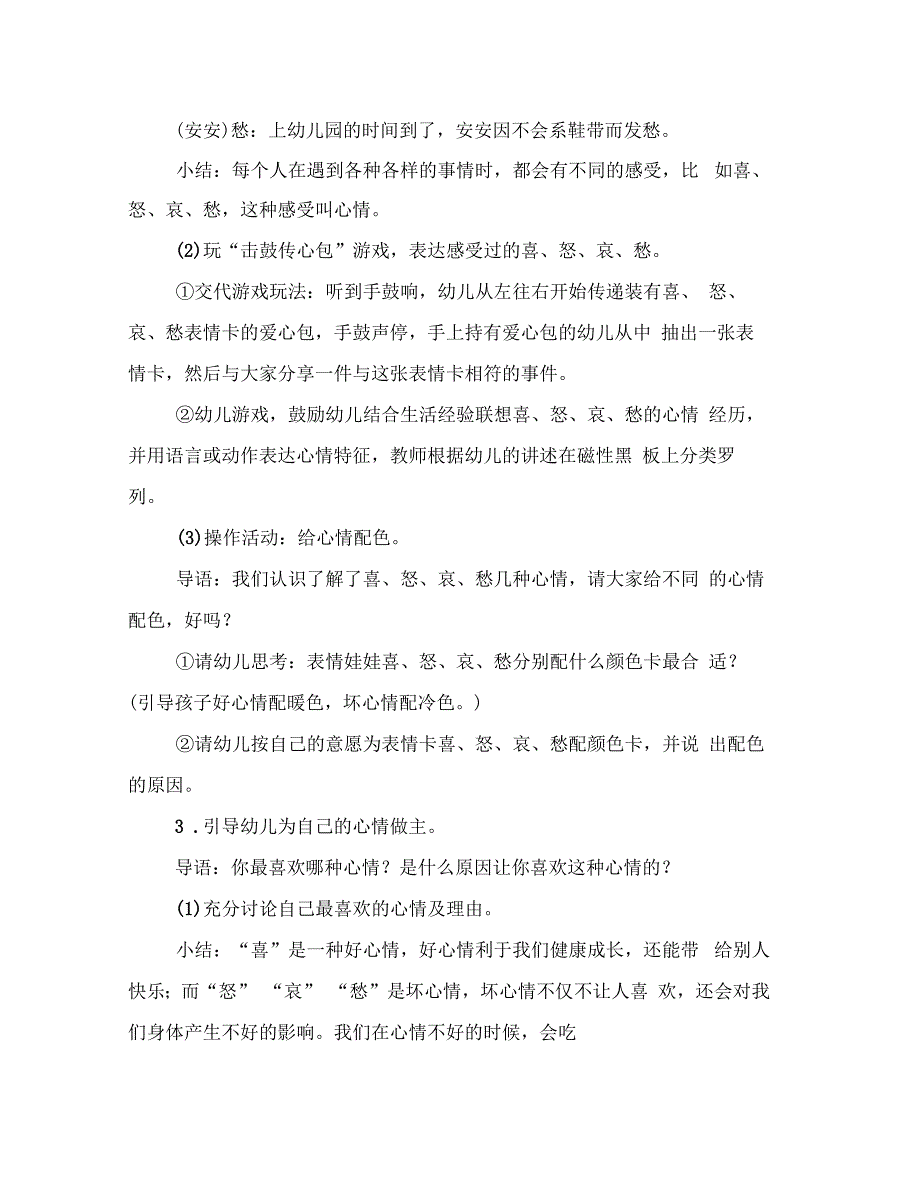 幼儿园大班健康领域我的心情我做主范文_第4页