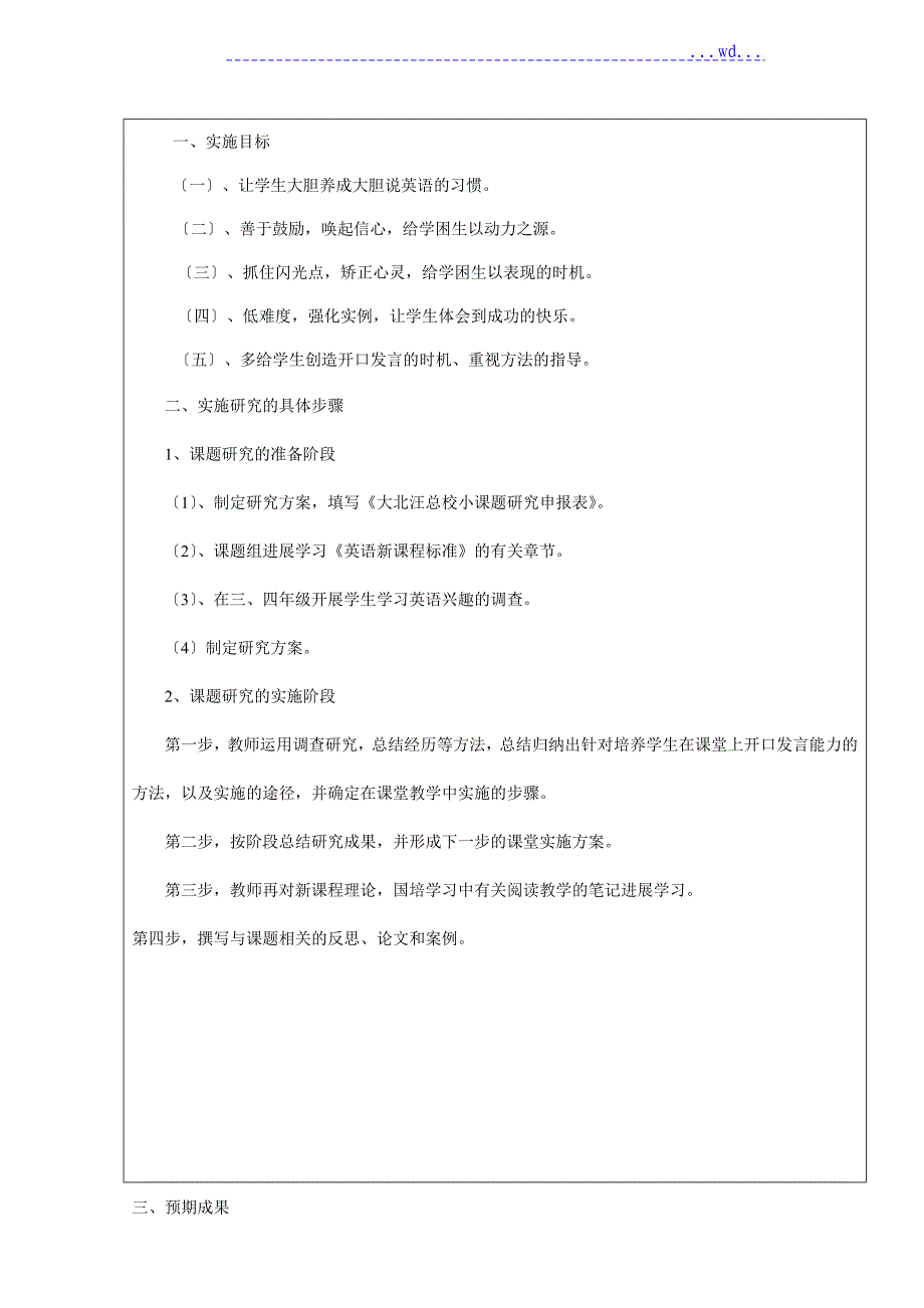 南二小学英语小课题设计研究申报表_第2页