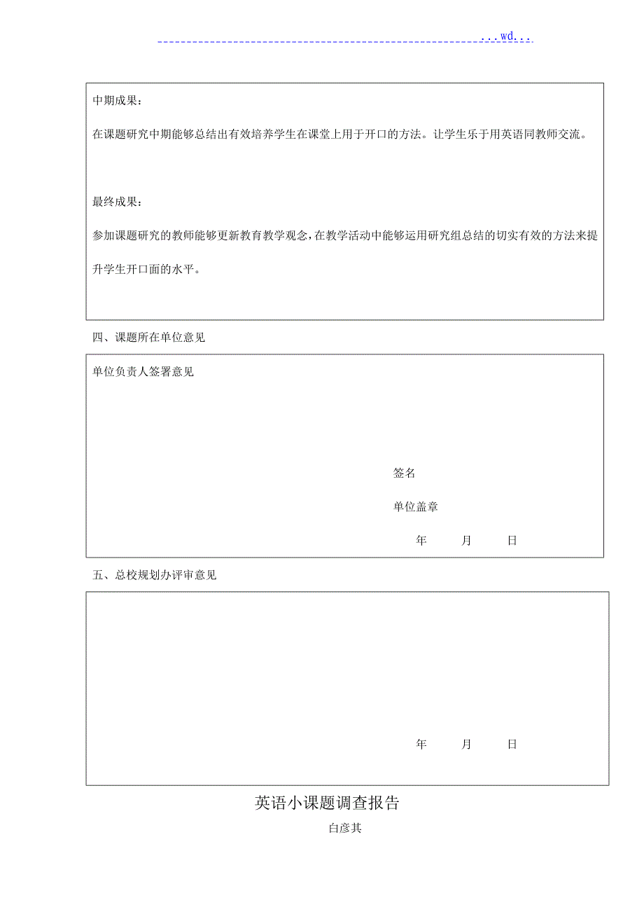 南二小学英语小课题设计研究申报表_第3页