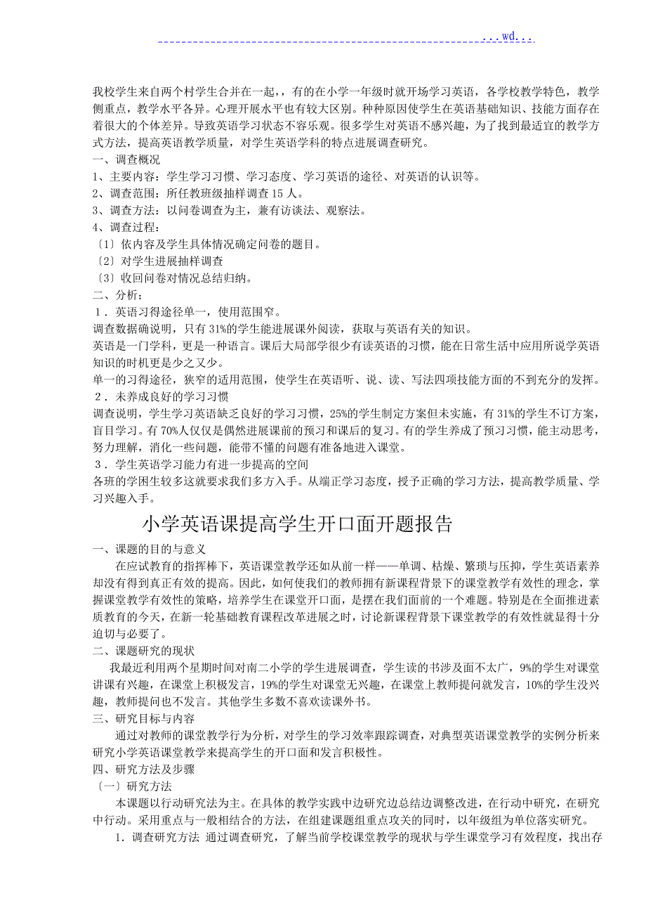 南二小学英语小课题设计研究申报表_第4页