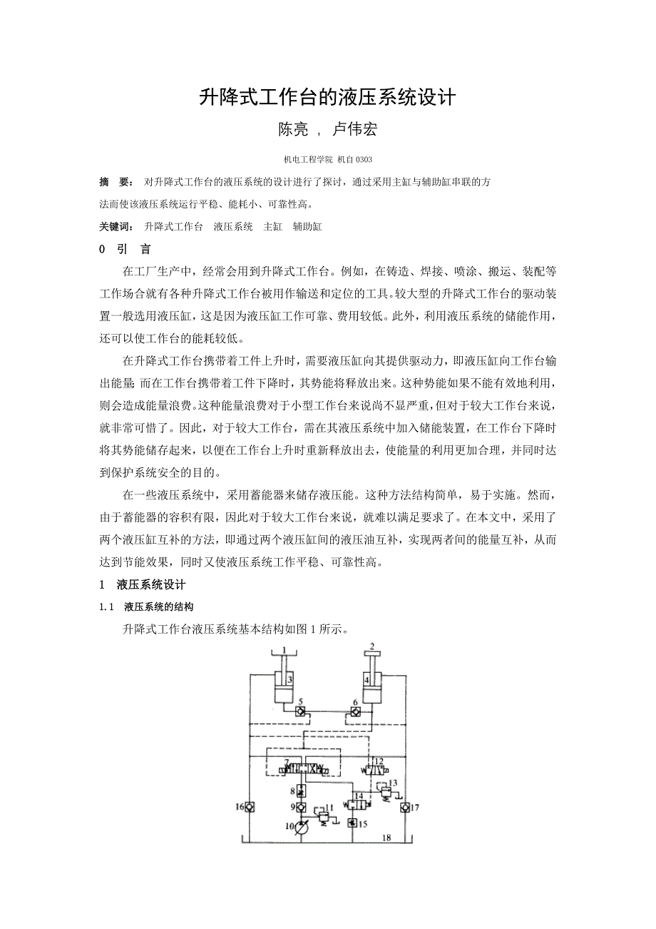 文献综述-升降式工作台的液压系统设计_第1页