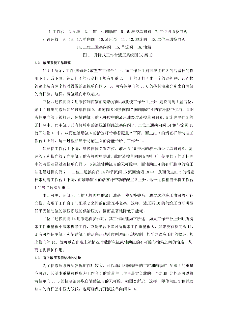 文献综述-升降式工作台的液压系统设计_第2页