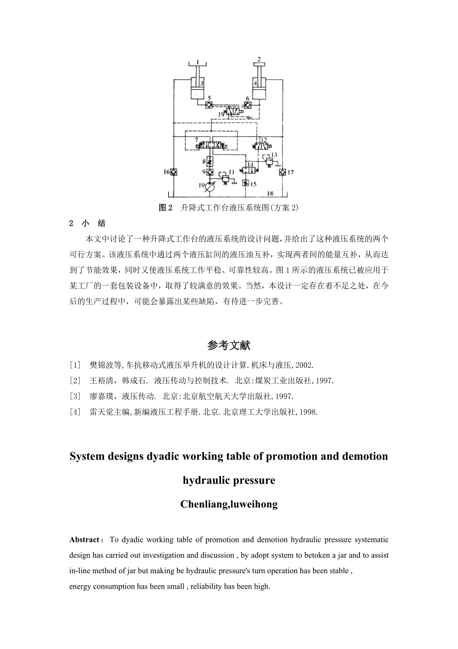 文献综述-升降式工作台的液压系统设计_第3页