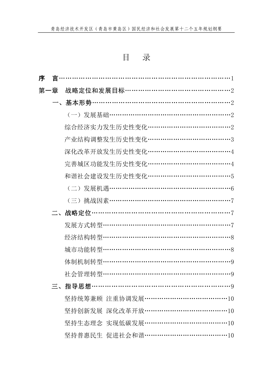 青岛经济技术开发区国民经济和社会发展第十二个五年规划纲要_第3页