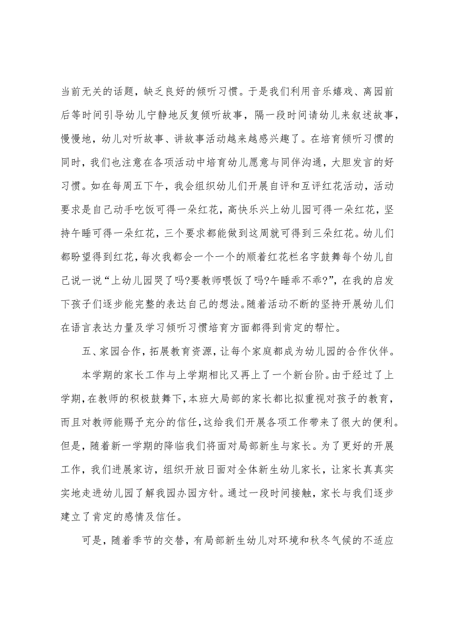 上学期幼儿园班务工作总结.docx_第4页