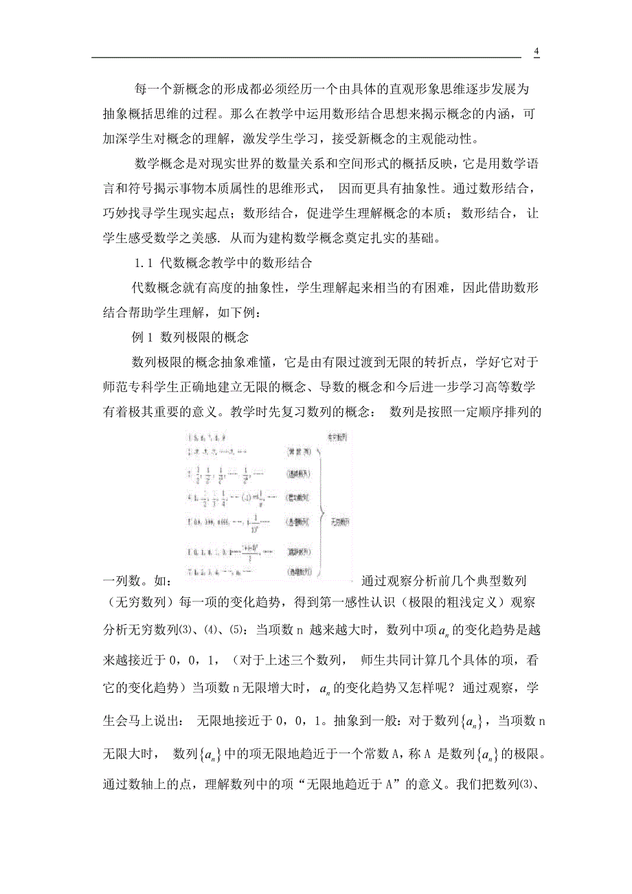 数形结合思想在数学教学中应用毕业论文_第4页