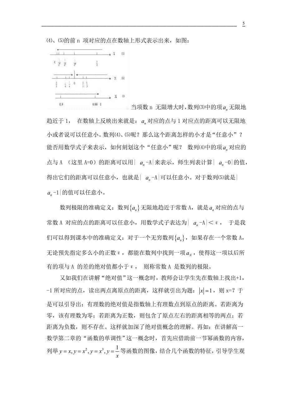 数形结合思想在数学教学中应用毕业论文_第5页