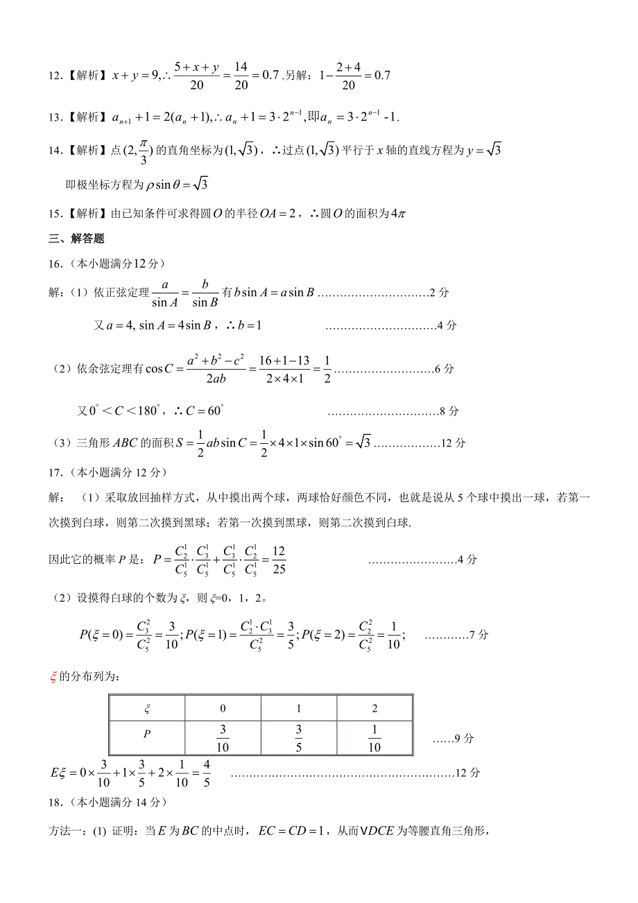 最新惠州市高三第一次调研考试数学(理科答案优秀名师资料_第2页