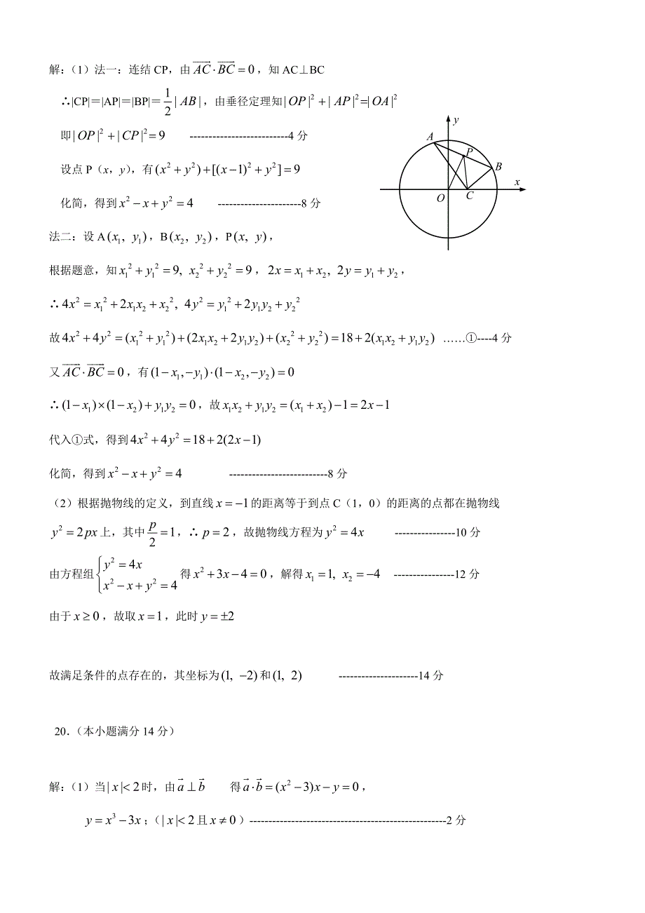 最新惠州市高三第一次调研考试数学(理科答案优秀名师资料_第4页