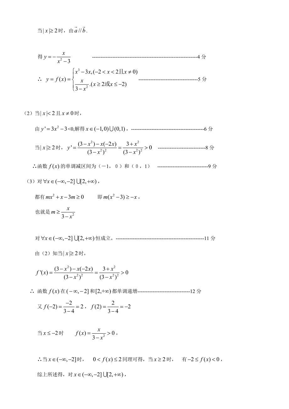 最新惠州市高三第一次调研考试数学(理科答案优秀名师资料_第5页