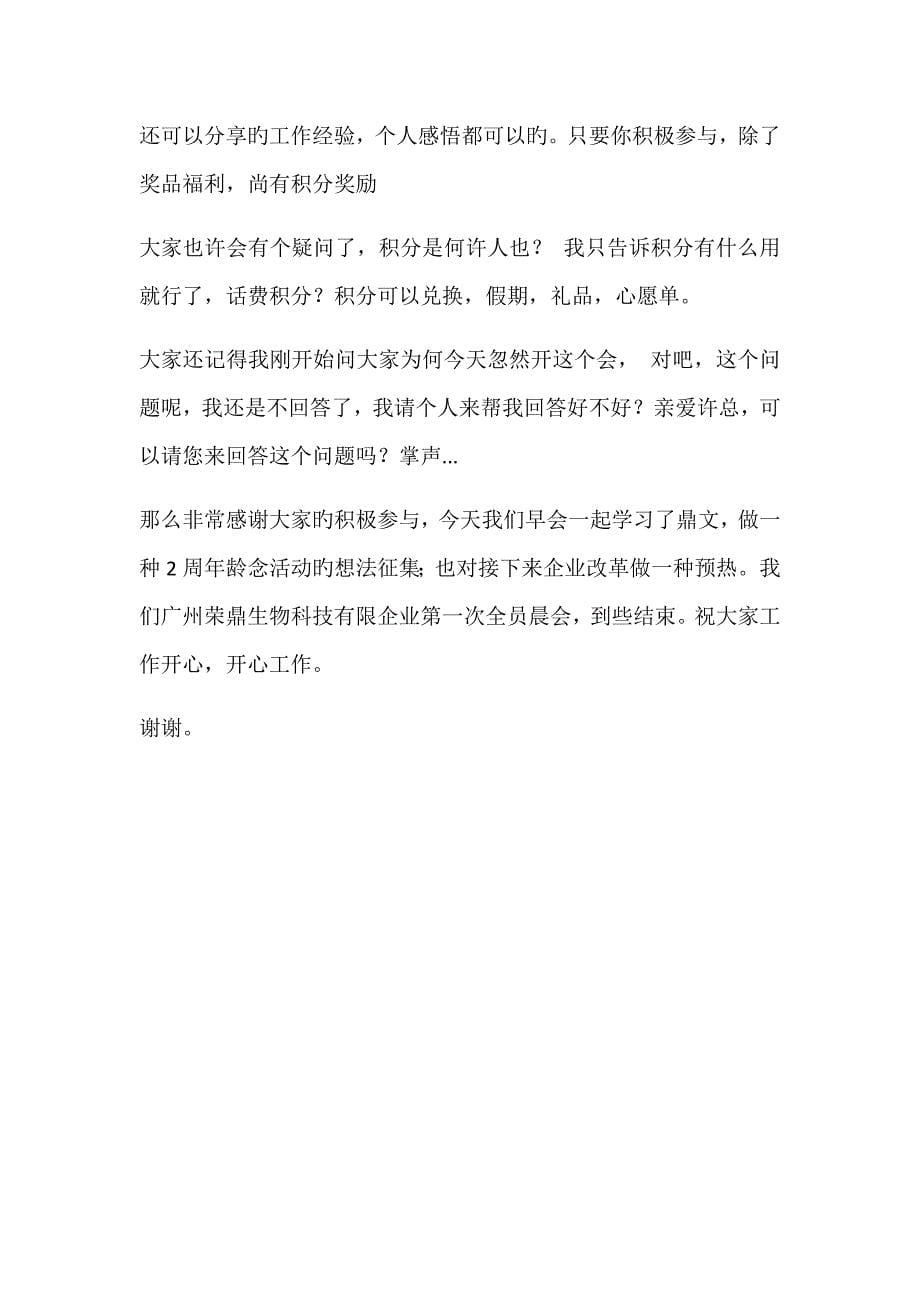 公司全员晨会流程.docx_第5页